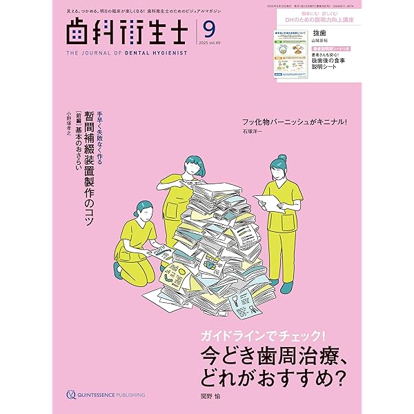 歯科衛生士臨床のすべて 歯科衛生士臨床のすべて 歯科衛生士向け臨床書】の商品一覧／医